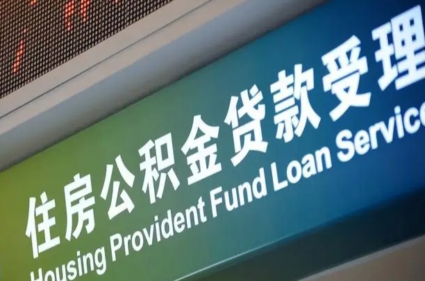 公积金是一年一交还是一个月一交-滨州公积金代办平台